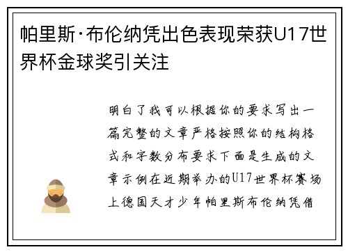 帕里斯·布伦纳凭出色表现荣获U17世界杯金球奖引关注